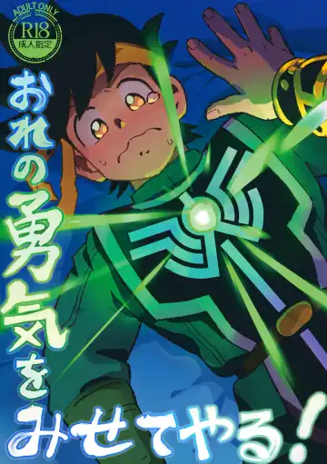 Read [Mego] Ore no Yuuki o Misete Yaru! - Fhentai