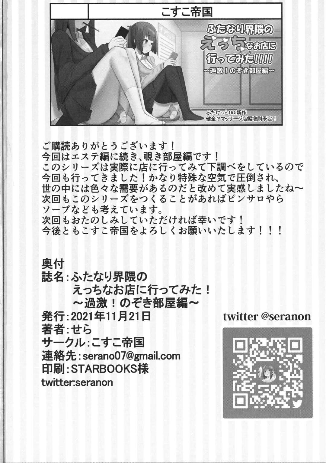 [Sella] Futanari Kaiwai no Ecchi na Omise ni Itte mita! ~ Kageki! Nozoki Beya Hen ~ Fhentai - Page 22