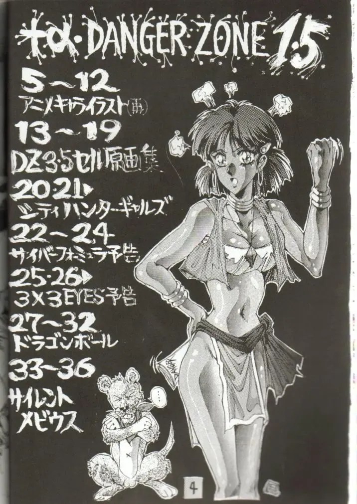 [Gojou Shino] DANGER ZONE 1.5 Fhentai - Page 4