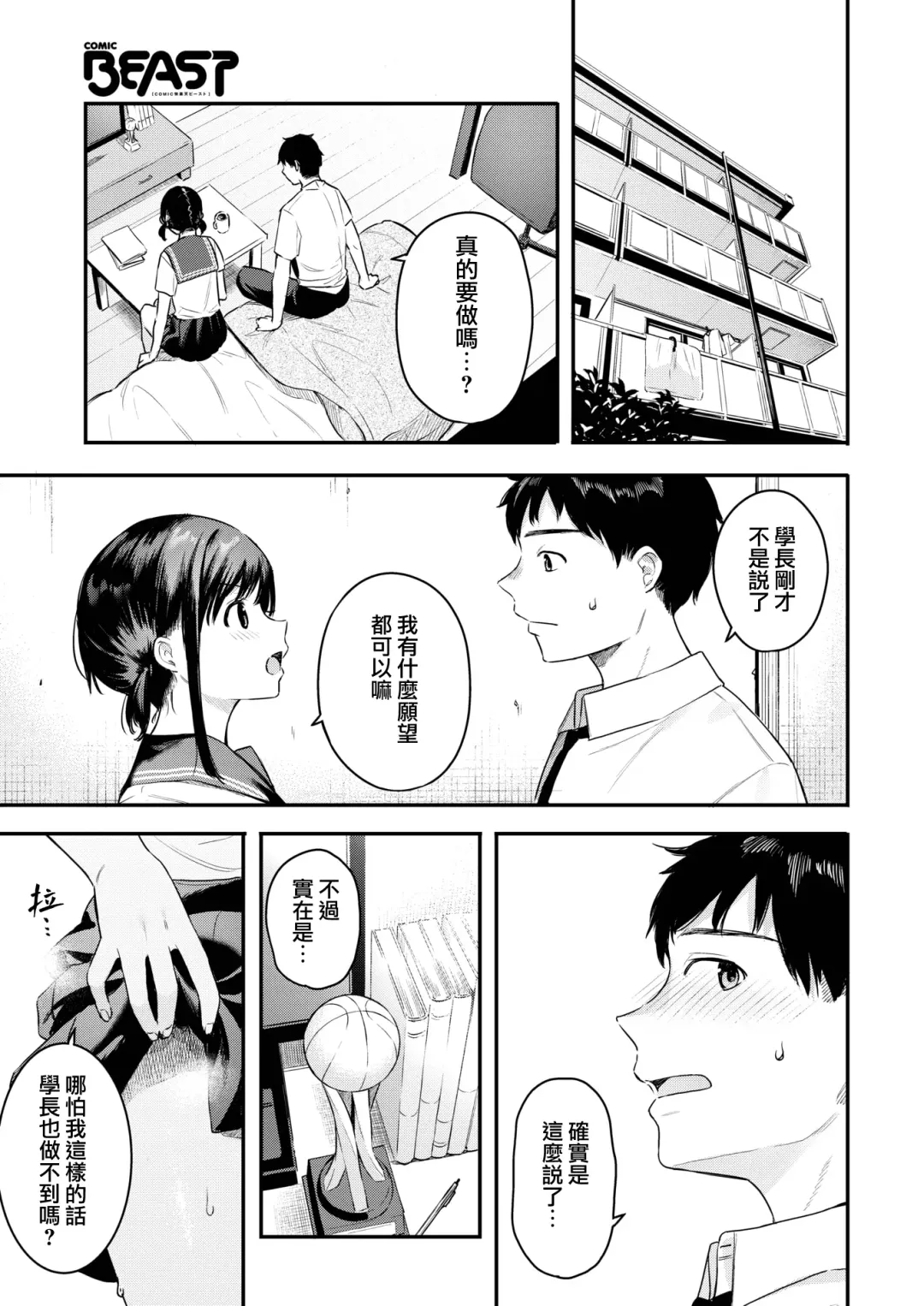 [Bekotarou] Koisuru Double Dribble Fhentai - Page 5