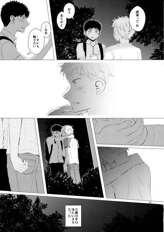 [Natsuno] Sebangou no Nai Ace Fhentai - Page 62