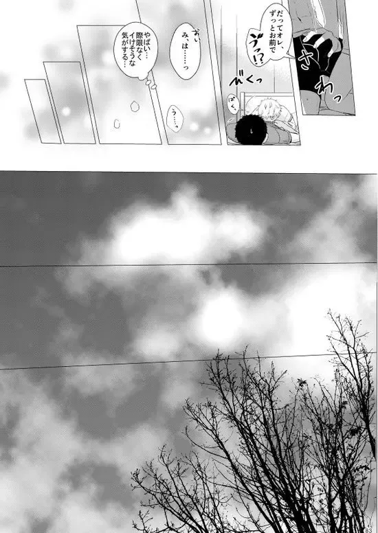 [Natsuno] Sebangou no Nai Ace Fhentai - Page 84