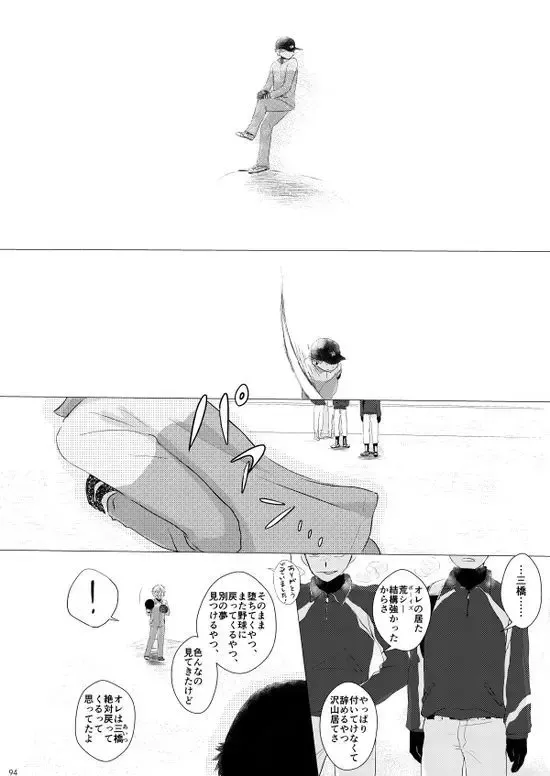 [Natsuno] Sebangou no Nai Ace Fhentai - Page 95