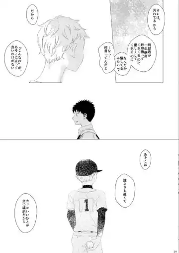 [Natsuno] Sebangou no Nai Ace Fhentai - Page 40