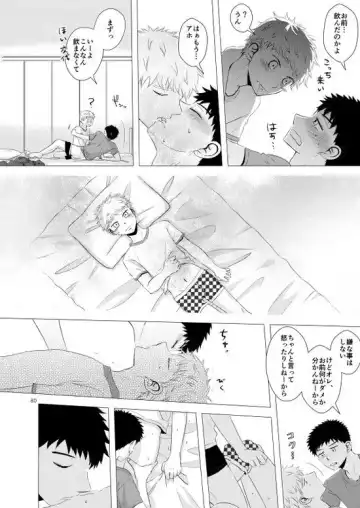 [Natsuno] Sebangou no Nai Ace Fhentai - Page 81