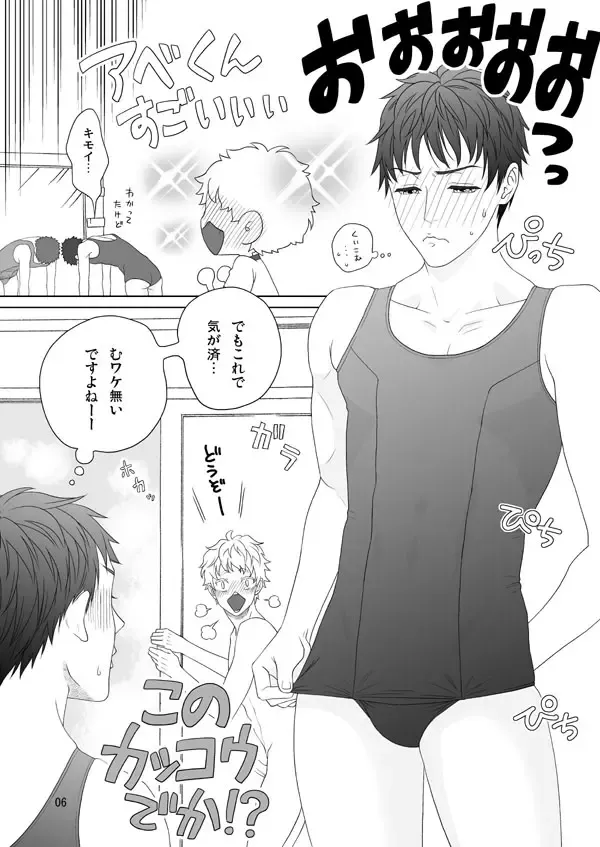 Natsu nano de Sukumizu!! Fhentai - Page 8