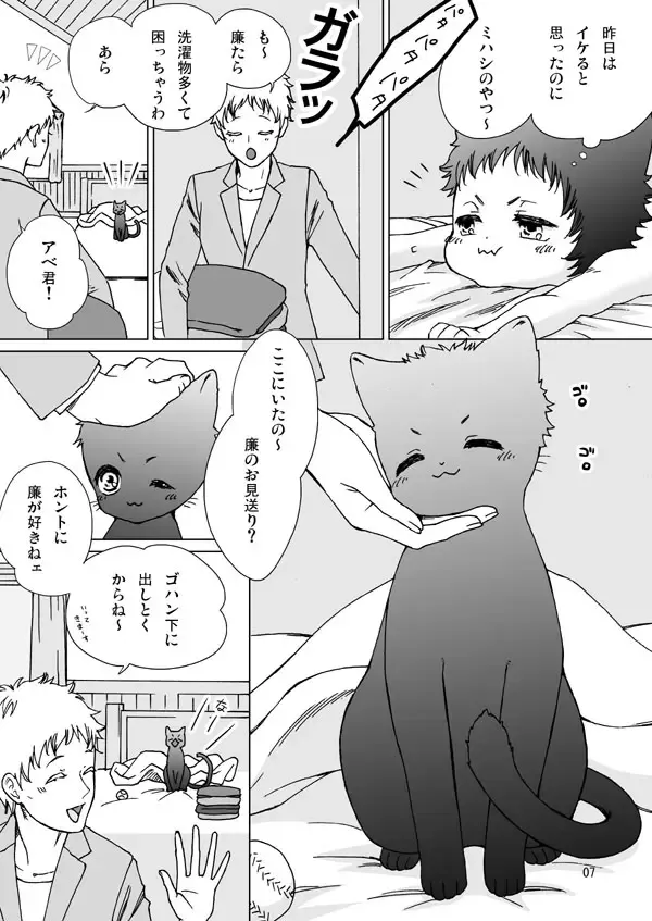 Mihashi-san-chi no Abe Neko-kun Fhentai - Page 6