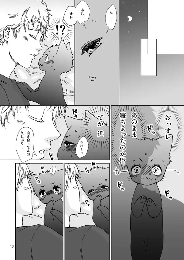Mihashi-san-chi no Abe Neko-kun Fhentai - Page 9