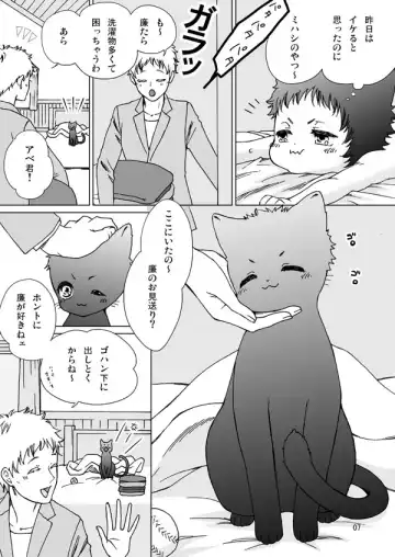 Mihashi-san-chi no Abe Neko-kun Fhentai - Page 6