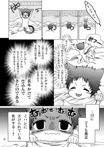 Mihashi-san-chi no Abe Neko-kun Fhentai - Page 7