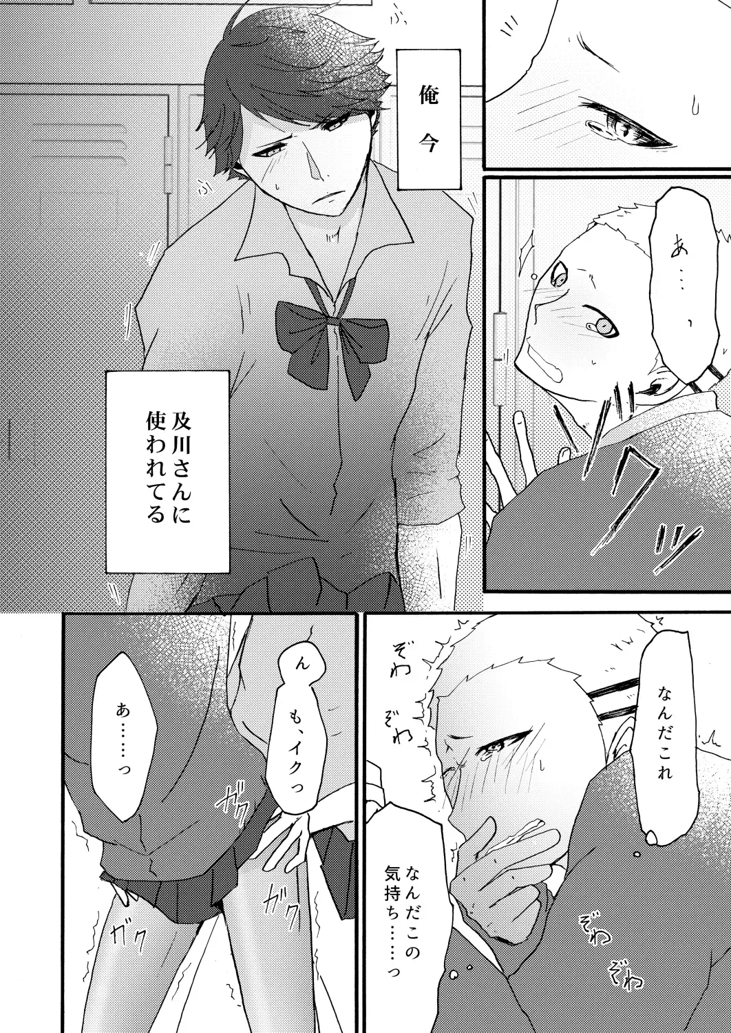 Oikawa-san wa Yakimochi Nante Yakanai Fhentai - Page 9