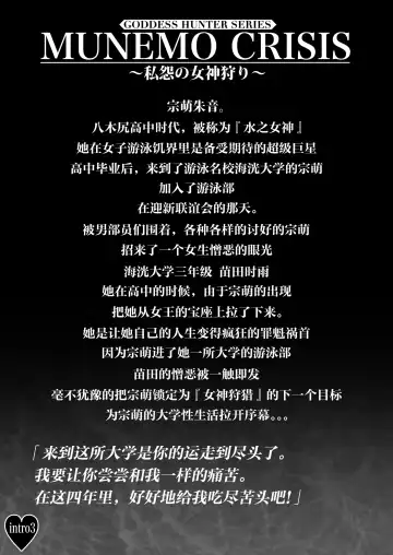 [Lioreo] MUNEMO CRISIS ~Shien no Megami Kari~ Fhentai - Page 4