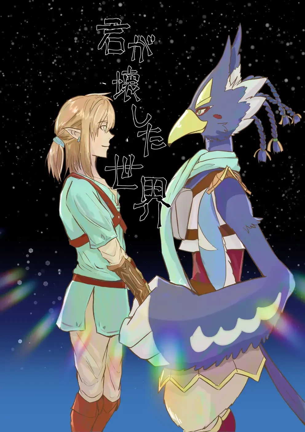 Kimi ga Kowashita Sekai Bangaihen Fhentai - Page 1