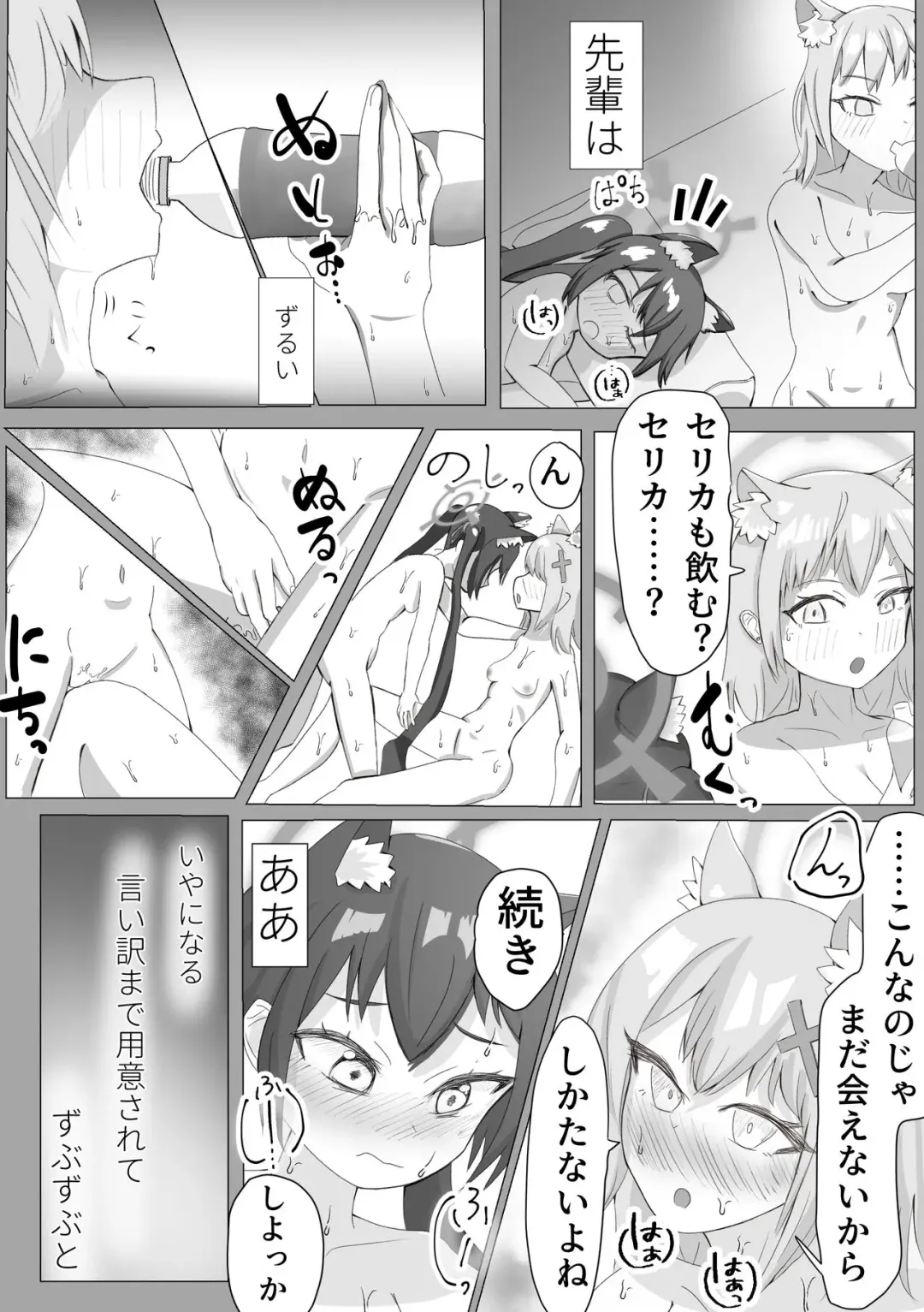 [Izuchi Sana] ShiroSeri Hatsujouki Seishori Kankei Gainen Echi Manga Fhentai - Page 11