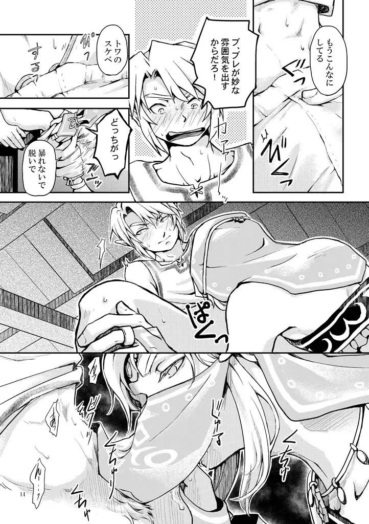 [Crona] [crona Fhentai - Page 12