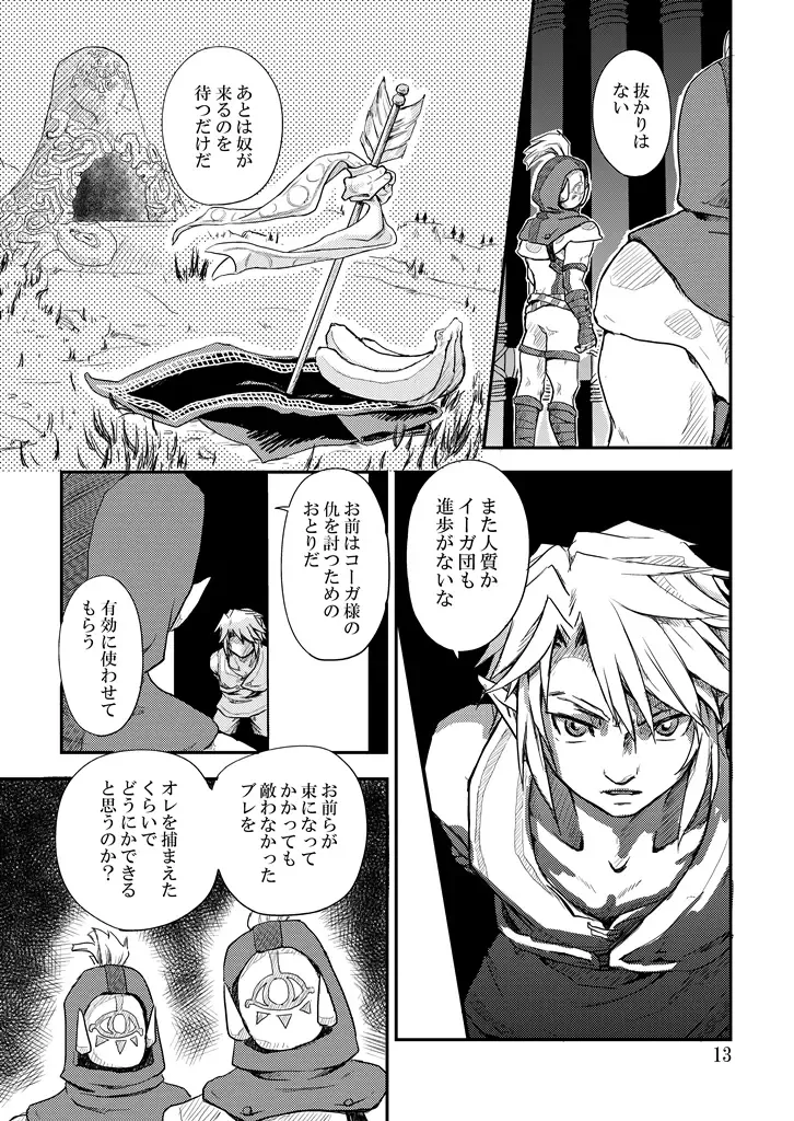 [Crona] [crona Fhentai - Page 12