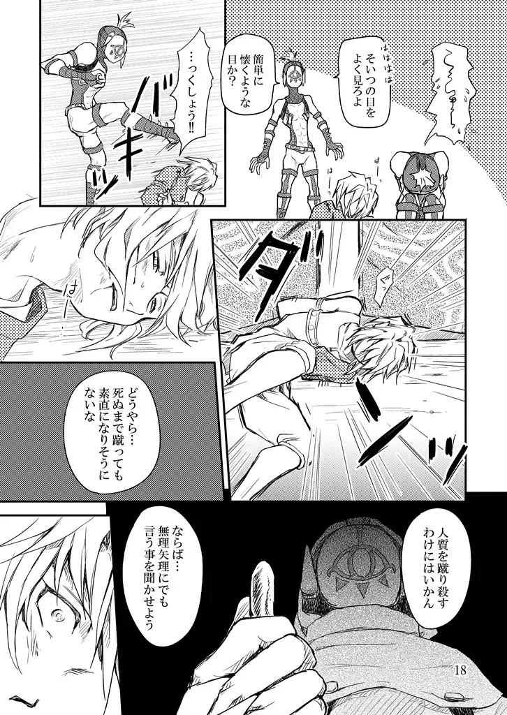 [Crona] [crona Fhentai - Page 17