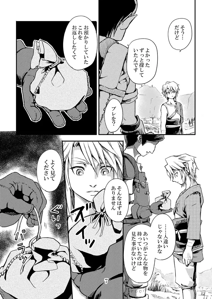 [Crona] [crona Fhentai - Page 6