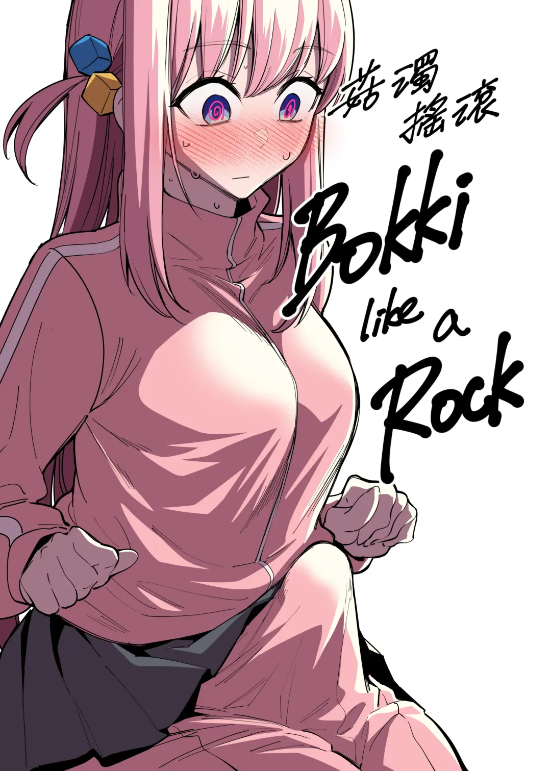 [Fan] Bokki like a Rock Fhentai - Page 1