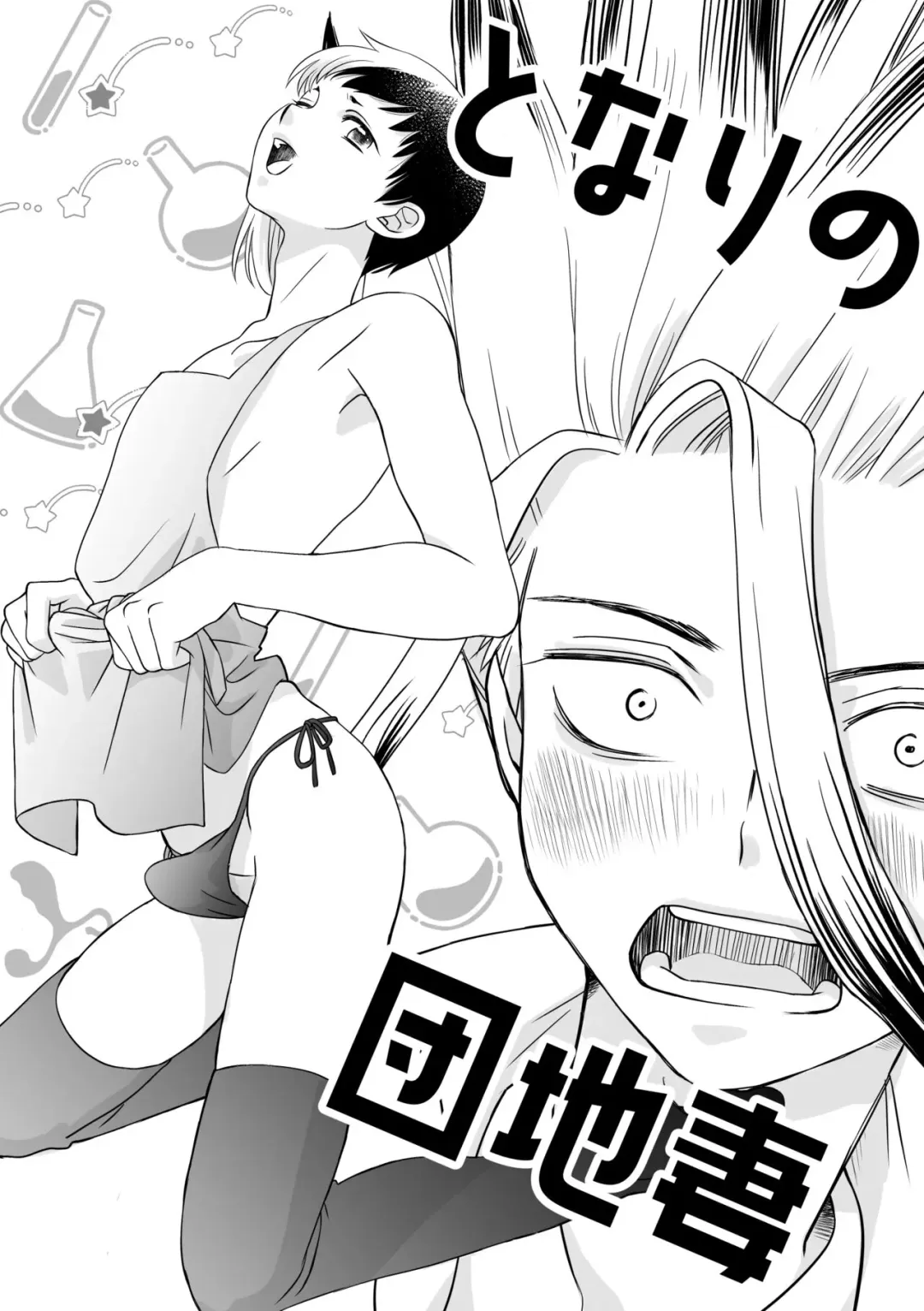 Tonari no Danchi Tsuma Fhentai - Page 2