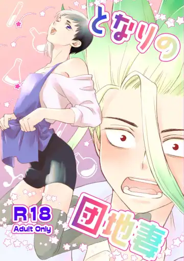 Read Tonari no Danchi Tsuma - Fhentai