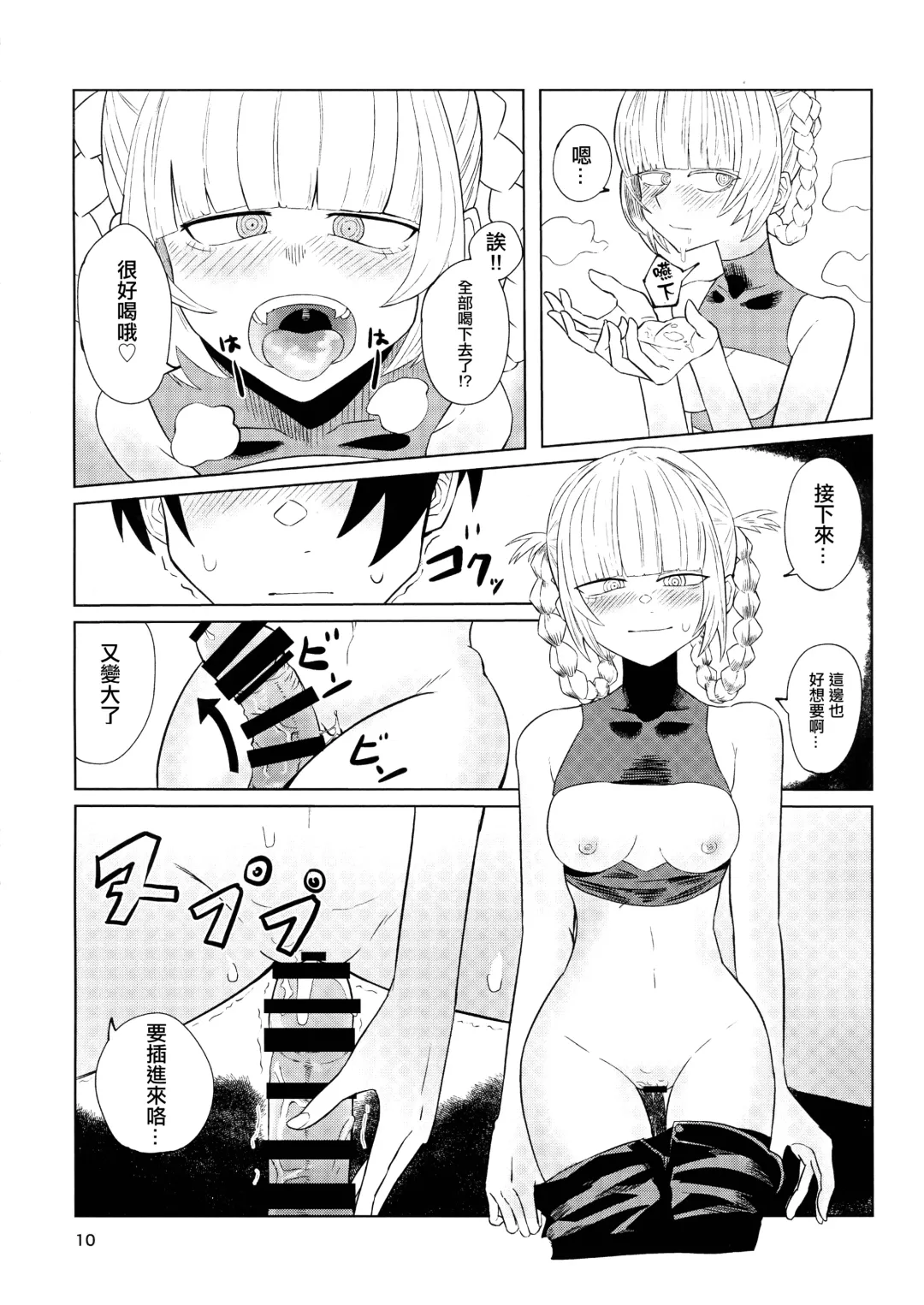 Maguwai no Uta | 交合之歌 Fhentai - Page 12