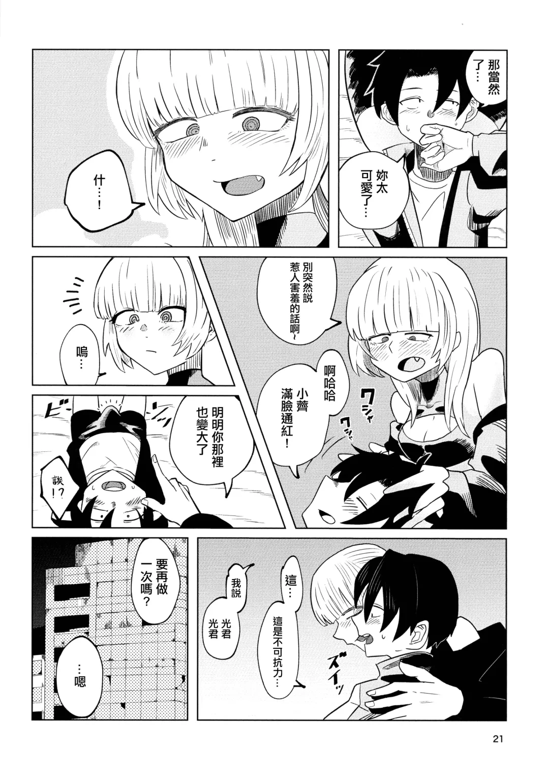 Maguwai no Uta | 交合之歌 Fhentai - Page 23