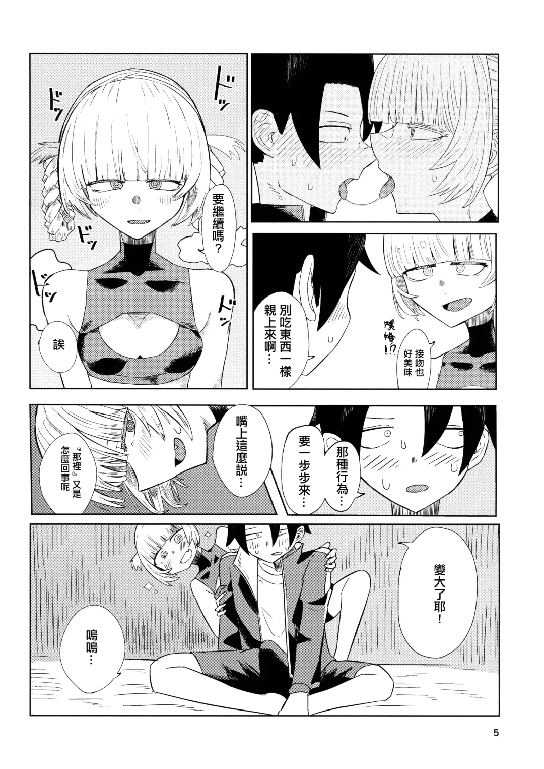 Maguwai no Uta | 交合之歌 Fhentai - Page 7