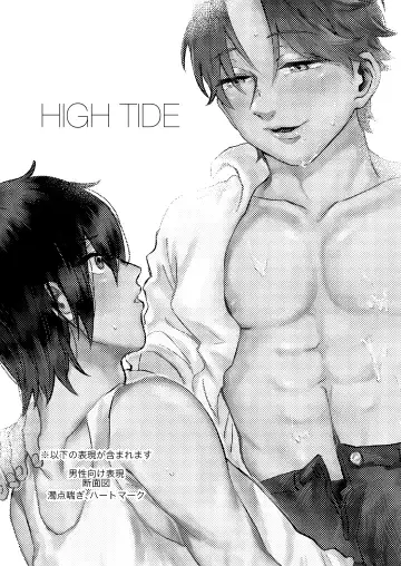 HIGH TIDE Fhentai - Page 2