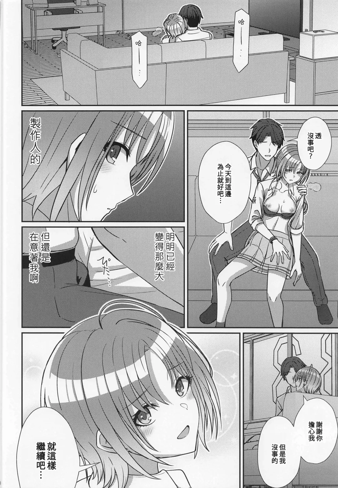 [Kamelie] Sukitooru Kimochi | 清澈透明的情感 Fhentai - Page 19