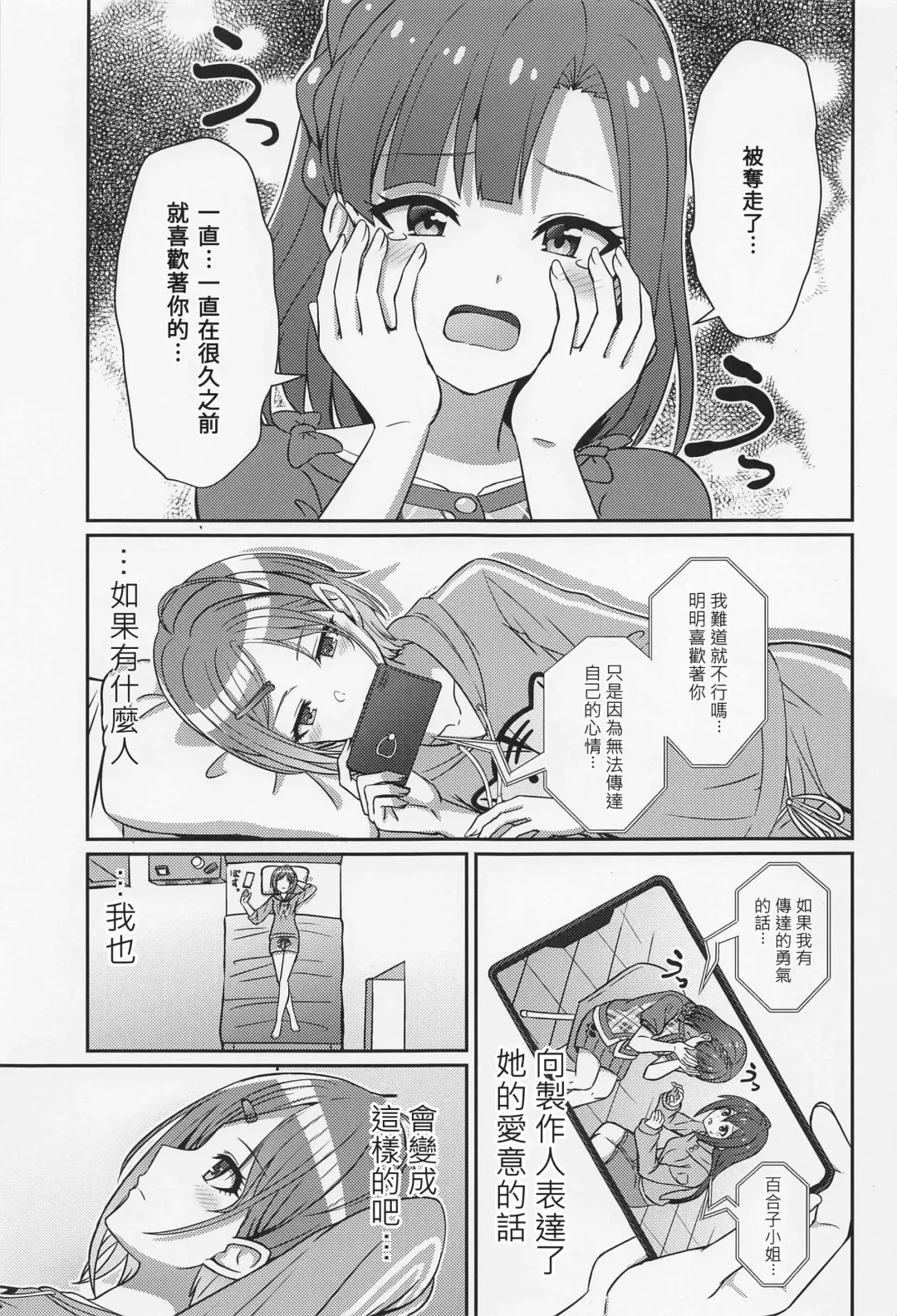 [Kamelie] Sukitooru Kimochi | 清澈透明的情感 Fhentai - Page 2