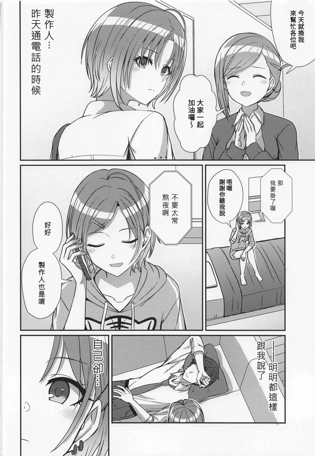 [Kamelie] Sukitooru Kimochi | 清澈透明的情感 Fhentai - Page 5