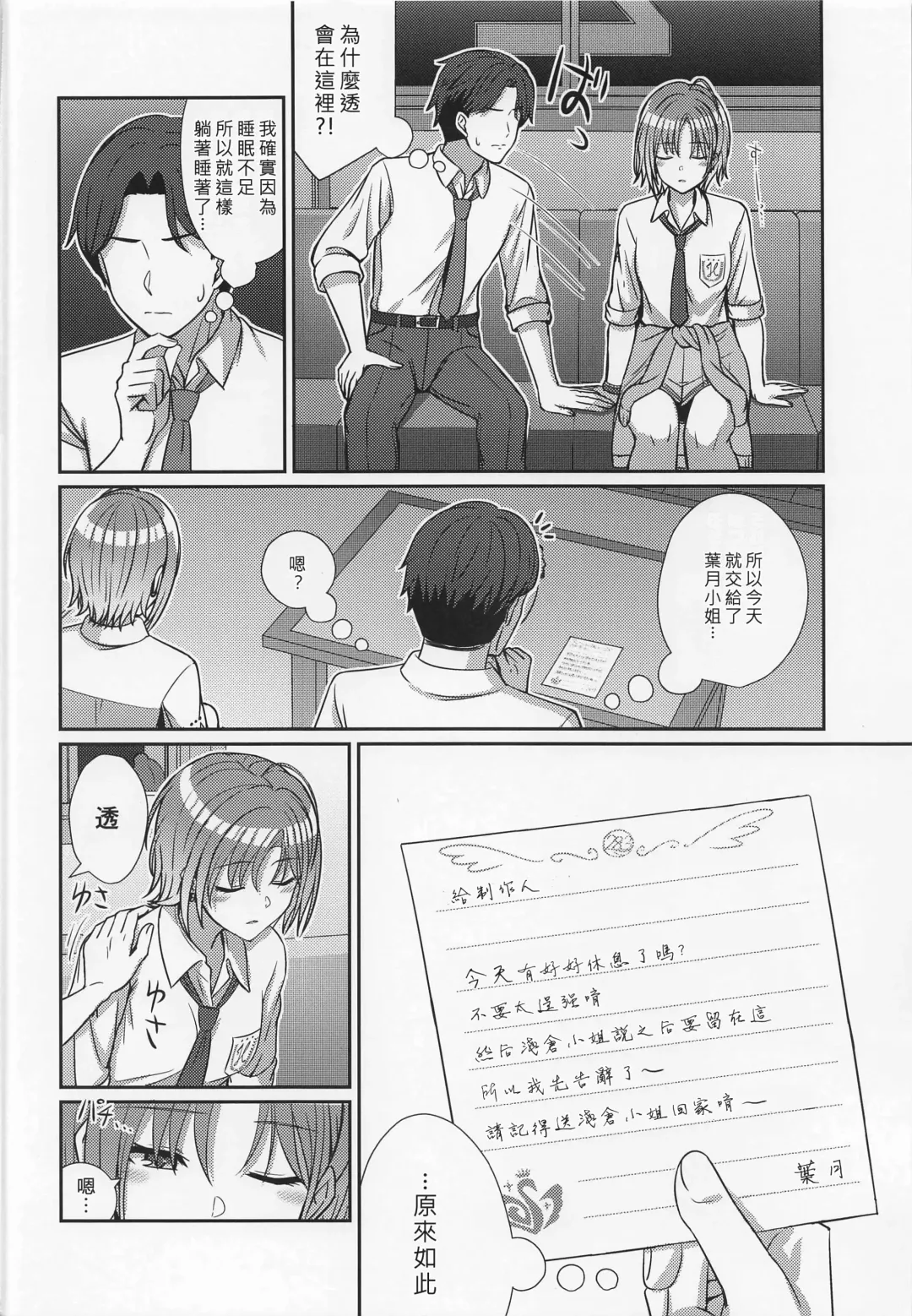 [Kamelie] Sukitooru Kimochi | 清澈透明的情感 Fhentai - Page 7