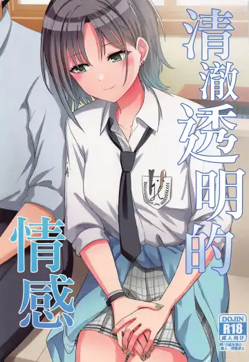 Read [Kamelie] Sukitooru Kimochi | 清澈透明的情感 - Fhentai