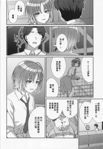 [Kamelie] Sukitooru Kimochi | 清澈透明的情感 Fhentai - Page 11