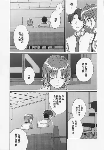 [Kamelie] Sukitooru Kimochi | 清澈透明的情感 Fhentai - Page 12