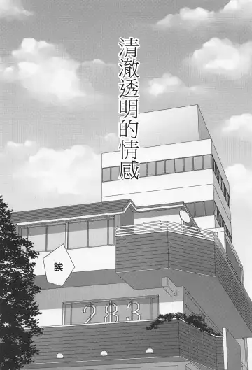 [Kamelie] Sukitooru Kimochi | 清澈透明的情感 Fhentai - Page 3