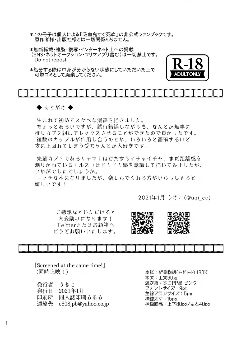 Screened at the same time!! Fhentai - Page 21