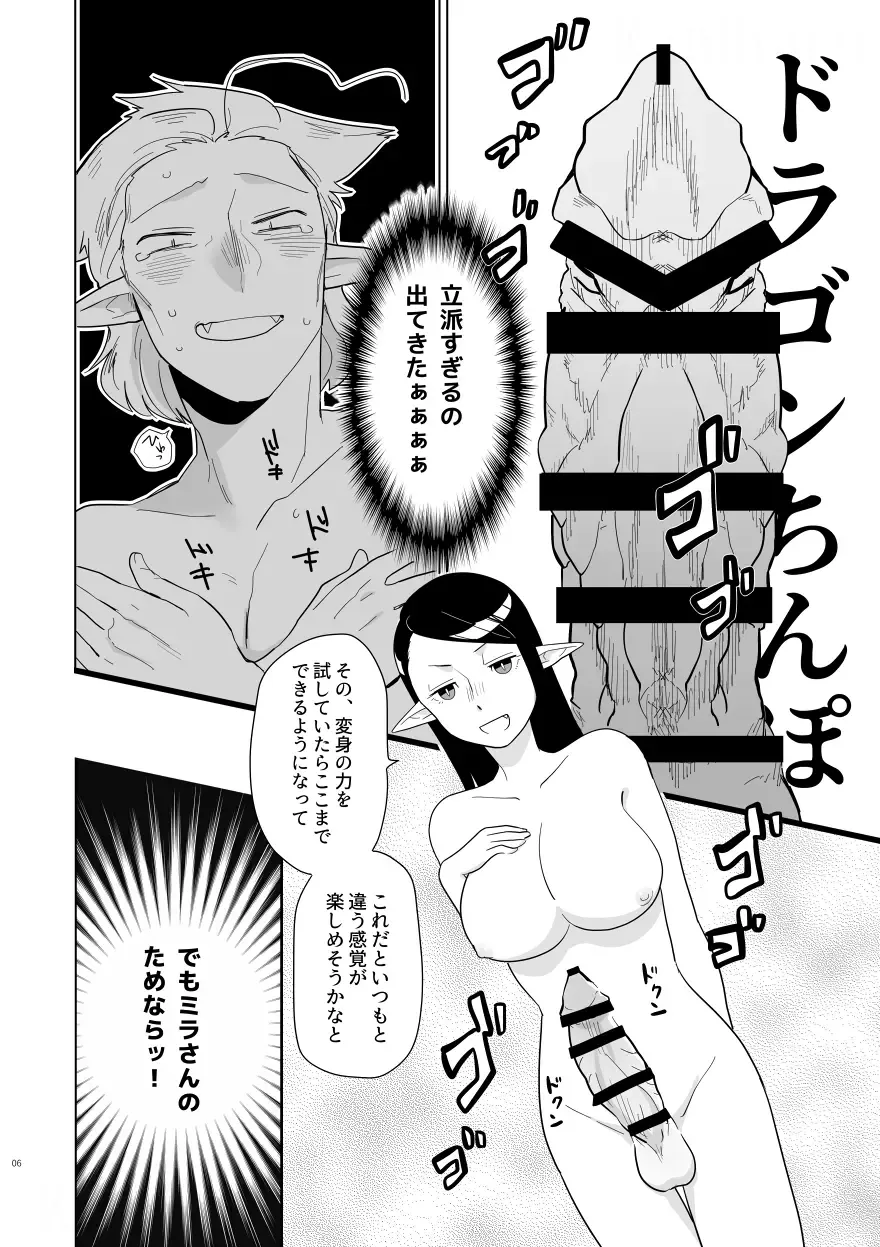 Tsuma ga Dragon Chinpo de Shitai tte Iu Kara!! Fhentai - Page 5