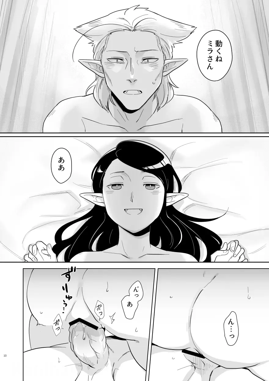 Tsuma ga Dragon Chinpo de Shitai tte Iu Kara!! Fhentai - Page 9