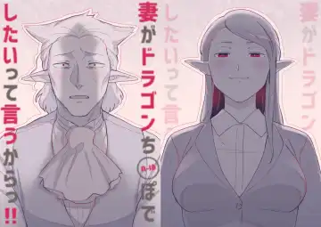 Read Tsuma ga Dragon Chinpo de Shitai tte Iu Kara!! - Fhentai