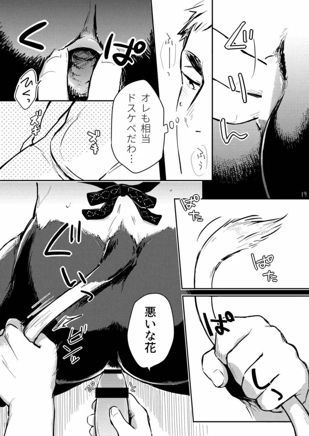 Ippai Dashite ne Hana-chan Fhentai - Page 18