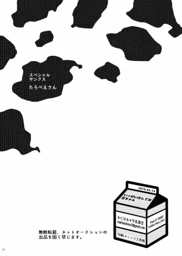 Ippai Dashite ne Hana-chan Fhentai - Page 25