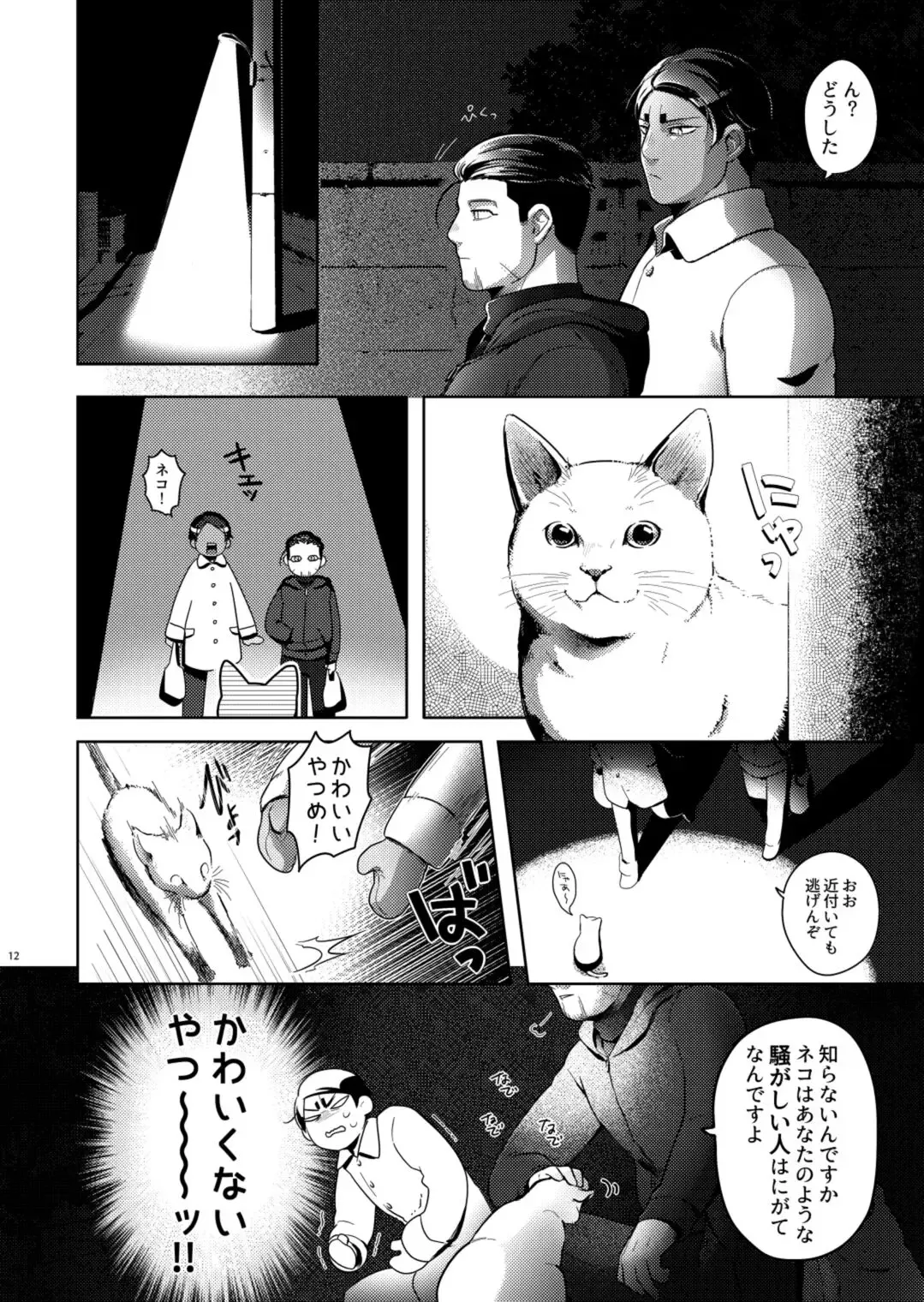 Seme ga Inai Aida ni Uke ga Futari de Ichaicha Chucchu Shiteta. Fhentai - Page 11