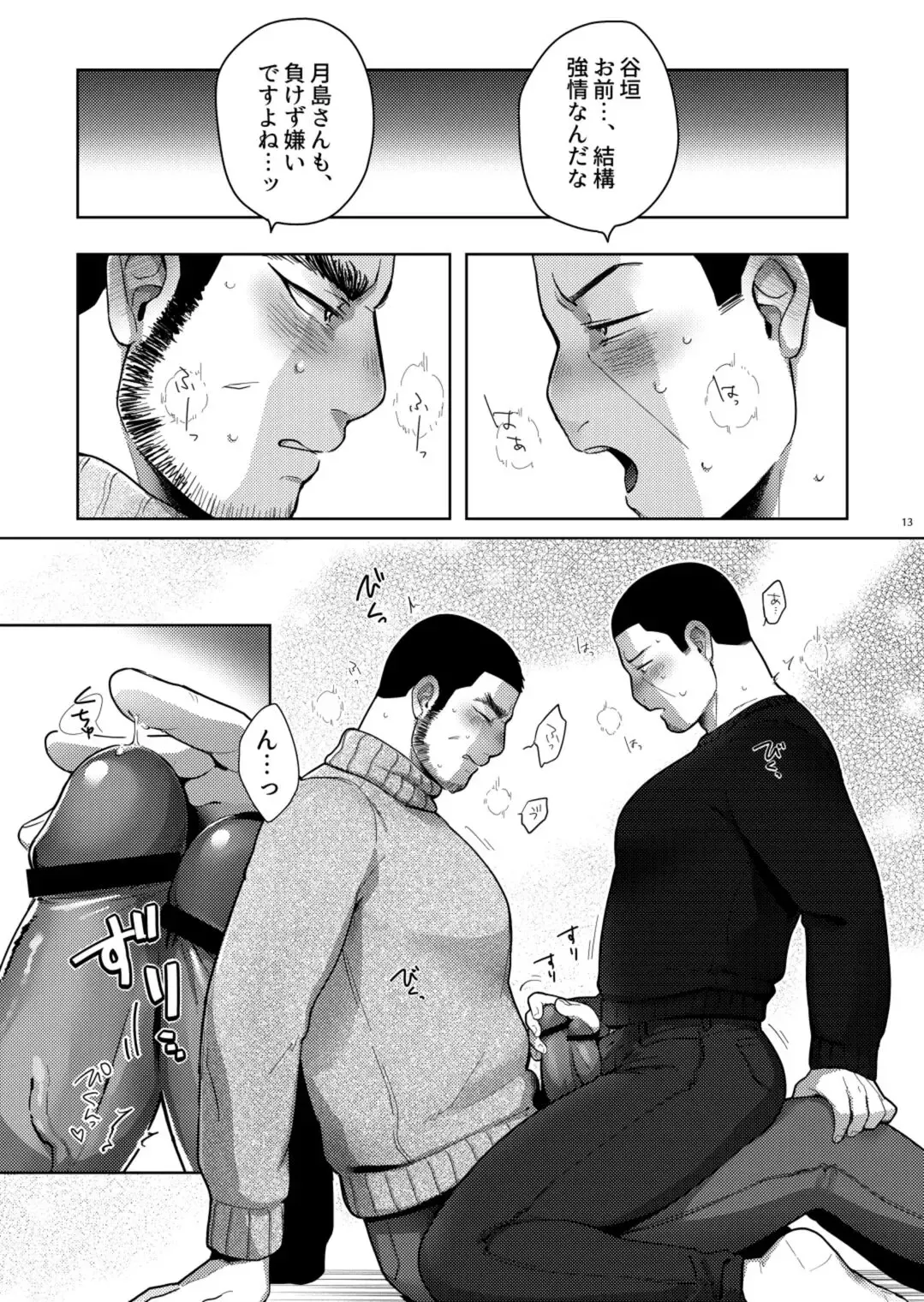 Seme ga Inai Aida ni Uke ga Futari de Ichaicha Chucchu Shiteta. Fhentai - Page 12