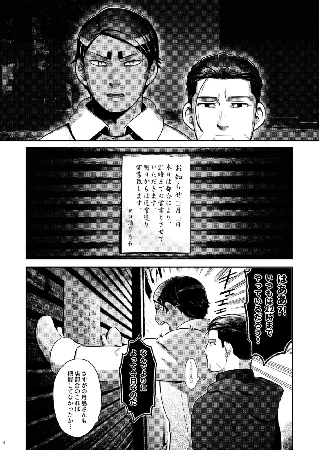 Seme ga Inai Aida ni Uke ga Futari de Ichaicha Chucchu Shiteta. Fhentai - Page 5