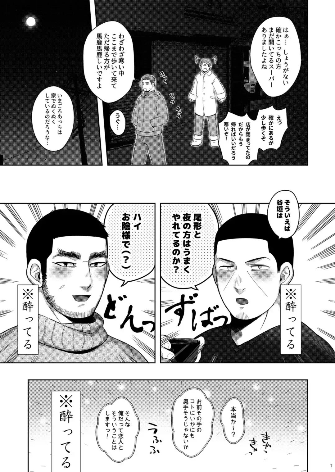 Seme ga Inai Aida ni Uke ga Futari de Ichaicha Chucchu Shiteta. Fhentai - Page 6