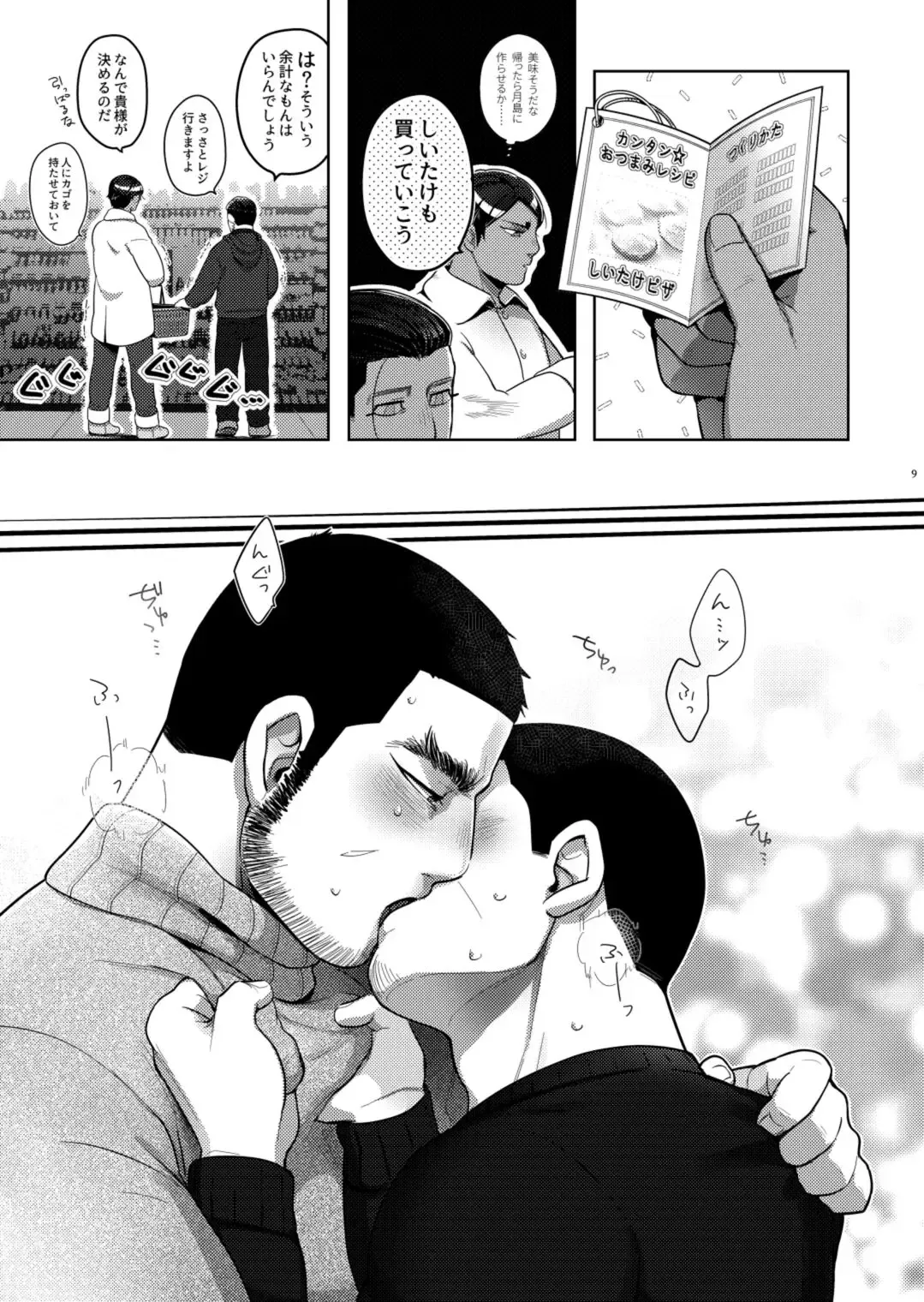 Seme ga Inai Aida ni Uke ga Futari de Ichaicha Chucchu Shiteta. Fhentai - Page 8