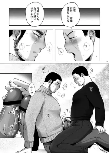 Seme ga Inai Aida ni Uke ga Futari de Ichaicha Chucchu Shiteta. Fhentai - Page 12