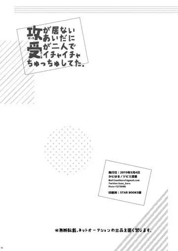 Seme ga Inai Aida ni Uke ga Futari de Ichaicha Chucchu Shiteta. Fhentai - Page 17